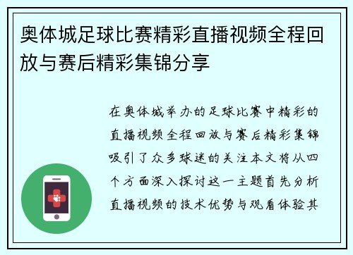 奥体城足球比赛精彩直播视频全程回放与赛后精彩集锦分享
