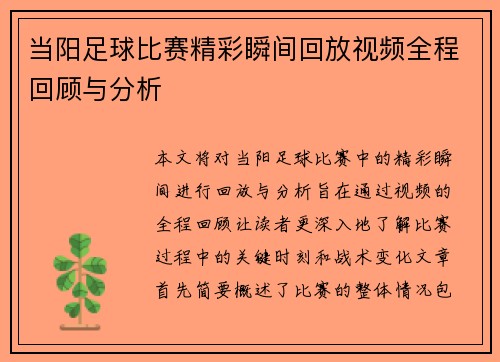 当阳足球比赛精彩瞬间回放视频全程回顾与分析