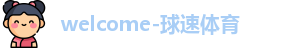 球速体育首页